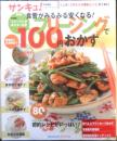 食費がみるみる安くなる！フリージングで100円おかず　2009年初版　ベネッセコーポレーション　d
