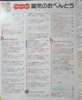 園児のおべんとう 辻クッキング料理ブック　1995年3版　ジャパンクッキングセンター　g