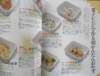 園児のおべんとう 辻クッキング料理ブック　1995年3版　ジャパンクッキングセンター　g