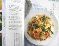 きょうの料理　2025年4月号　第1特集/春野菜をもりもり食べる！　NHK出版　g