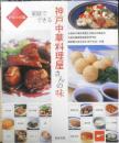 IHレシピ集・家庭でできる神戸中華料理屋さんの味　2006年初版　旭屋出版　g
