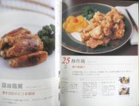 IHレシピ集・家庭でできる神戸中華料理屋さんの味　2006年初版　旭屋出版　g