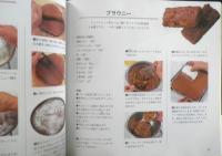 ショコラ塾　チョコレートのお菓子　林口宰士　平成14年4版　グラフ社　g
