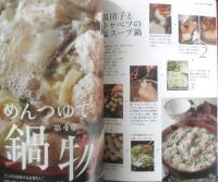 めんつゆ 俺の極意　「賛否両論」店主笠原将弘　2012年初版　レタスブックMOOK　c