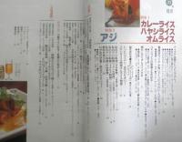 料理百科　平成11年第33号　特集1/カレーライス・ハヤシライス・オムライス　柴田書店MOOK　c