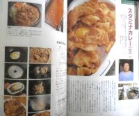 料理百科　平成11年第33号　特集1/カレーライス・ハヤシライス・オムライス　柴田書店MOOK　c