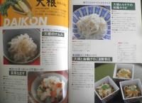 今日のおかず　根菜　ゆうエージェンシー編　1997年初版　ナツメ社　c