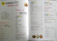 新冷凍保存のコツ＆おかずレシピ　村上祥子　2013年初版　成美堂出版　c