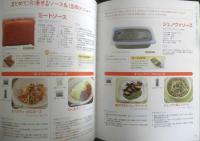 新冷凍保存のコツ＆おかずレシピ　村上祥子　2013年初版　成美堂出版　c