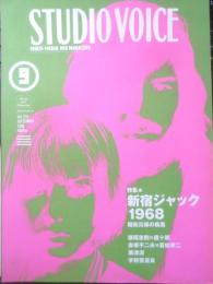 STUDIO VOICE スタジオボイス　1998年9月号Vol.273　新宿ジャック1968　l