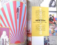 STUDIO VOICE スタジオボイス　1998年9月号Vol.273　新宿ジャック1968　l