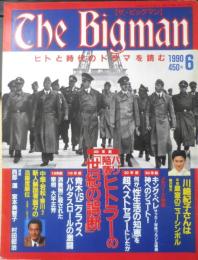 ザ・ビッグマン The Bigman 1990年No.2　世界文化社　3