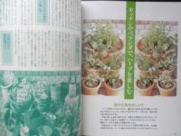 フレッシュハーブクッキング　平成10年初版　パッチワーク通信社　i