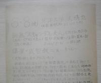 東洋大映研主催　映画・武智鉄二講演会イベントチラシ　昭和　a19