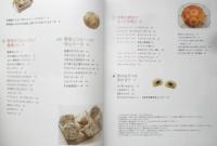 炊飯器で作るパンとケーキ　野菜たくさん　阿部剛子　2008年初版　文化出版局　e