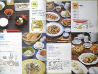 イラスト調理BOOK　基本・応用・理論　実教出版　e