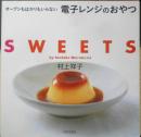 オーブンもはかりもいらない電子レンジのおやつ　村上祥子　平成22年19刷　日本文芸社　n