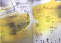 加藤美由紀さんの簡単ごちそう　1998年初版　人生のレシピMOOK SERIES　中央公論社　l