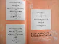 加藤美由紀さんの簡単ごちそう　1998年初版　人生のレシピMOOK SERIES　中央公論社　l