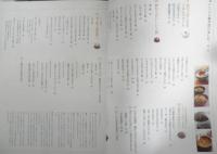 和の食　2004年Vol.1　おいしいご飯が炊けました。　オレンンジページ　l