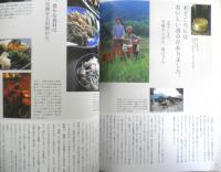 和の食　2004年Vol.1　おいしいご飯が炊けました。　オレンンジページ　l