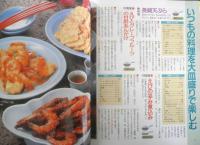 北京鍋・フライパンでらくらくクッキング　1995年初版　辻学園BOOKS　l