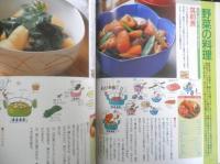 定番おふくろの味 材料別・ぜひ覚えておきたい　1995年4版　辻学園BOOKS　l