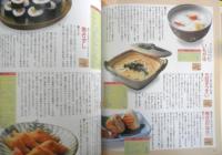 定番おふくろの味 材料別・ぜひ覚えておきたい　1995年4版　辻学園BOOKS　l