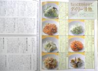 本当に時間がないときのおたすけ料理　有山昭代　1991年4刷　ひかりのくに株式会社　l