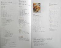 乾物でごちそう 毎日のあたらしいメニュー84　川上文代　2012年初版　文化出版局　g