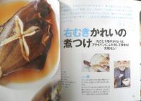 ケンタロウ「魚」ムズカシイことぬき！　2003年初版　講談社のお料理BOOK　g