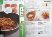 「おいしかった」と必ず言われるつくりおき基本レシピ　河野雅子　2011年初版　高橋書店　g