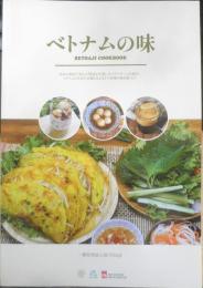 ベトナムの味 ベトナム食文化＆美味しいレシピ特集　一般社団法人BETOAJI　l