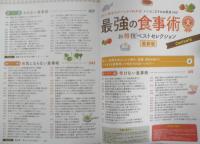 最強の食事術 お得技ベストセレクション最新版　2019年初版　晋遊舎　l