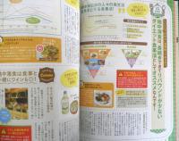 最強の食事術 お得技ベストセレクション最新版　2019年初版　晋遊舎　l