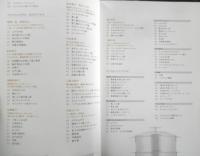 とっておきのクリステルレシピ　12人の料理研究家×チェリーテラス　2013年初版　h