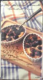 パトリス・ジュリアンのデザート 家庭で楽しむ42のおいしいレシピ　1995年初版　文化出版局　a
