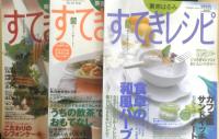 栗原はるみ すてきレシピ　21冊セット　1996～2002年発行　別冊エッセ　フジテレビジョン　6