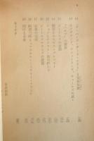 ビートルズ THE BEATLES　ジュリアス・ファスト　池央耿訳　昭和49年9版　角川文庫　a