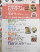 簡単！ラクラク！春おかず 2015年　特集/作りおき冷凍おかずのラクラクおべんとう　学研　l