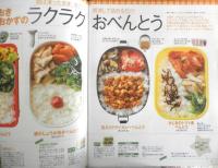 簡単！ラクラク！春おかず 2015年　特集/作りおき冷凍おかずのラクラクおべんとう　学研　l