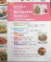 簡単！ラクラク！春おかず 2014年　特集/春のごちそうサラダ　学研　l