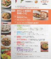 簡単！ラクラク！秋おかず 2015年　特集/きのこと根菜の秋味レシピ　学研　w