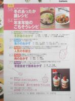 簡単！ラクラク！冬おかず 2014年　特集/冬のあったか鍋レシピ　学研　w