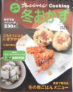 オレンンジページCooking　毎日楽うま！冬おかず　2007年初版　w