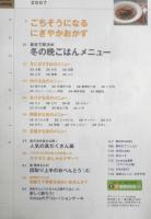 オレンンジページCooking　毎日楽うま！冬おかず　2007年初版　w