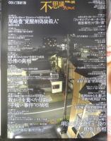 不思議ナックルズ　2008年Vol.14　ミリオン出版　w