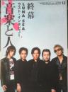 音楽と人　2000年12月号vol.83　LUNA SEAラスト・インタビュー　シンコー・ミュージック　w