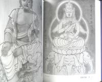 水墨仏画入門　呉斉旺　2007年新装版初版　日貿出版社　x
