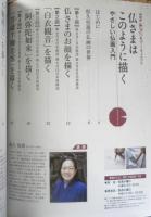 仏さまはこのように描く　講師/松久佳遊　2011年初版　NHKテレビテキスト　あなたもアーティスト　x